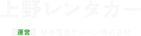 三重県伊賀市のレンタカー｜上野レンタカー（バス・トラック・アルミバン）